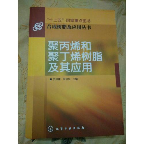 聚丙烯和聚丁烯樹脂及其應(yīng)用