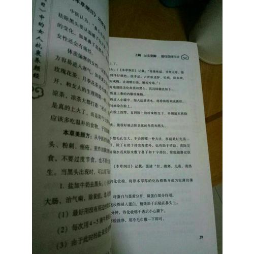 《本草綱目》中的女人抗衰養顏經