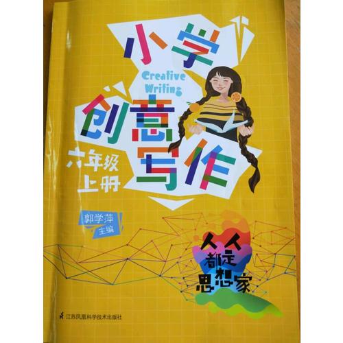 小學創意寫作六年級上冊