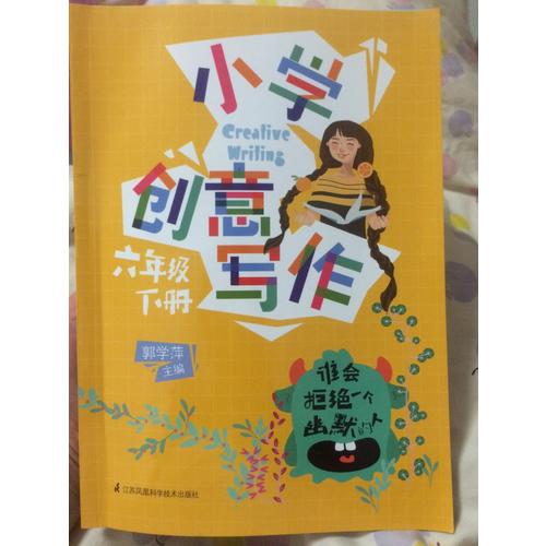 小學創意寫作六年級上冊