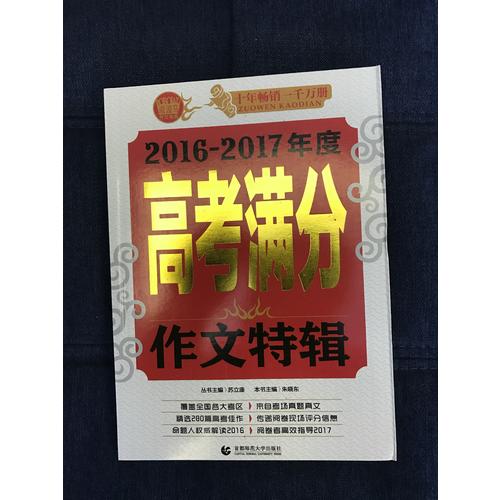 2017-2018年度高考滿分作文特輯