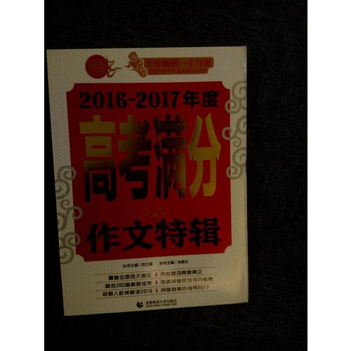 2017-2018年度高考滿分作文特輯