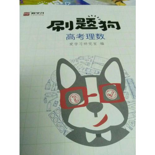 新高考數學真題全刷：基礎2000題