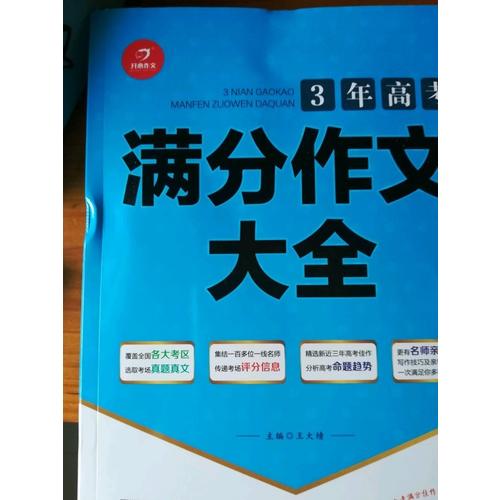 滿分作文大全 （高一、高二、高三適用）