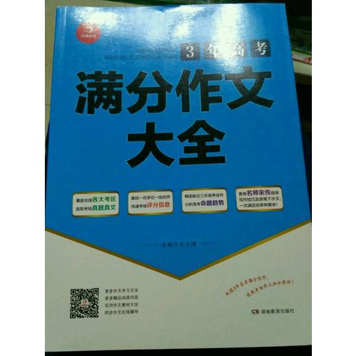 滿分作文大全 （高一、高二、高三適用）