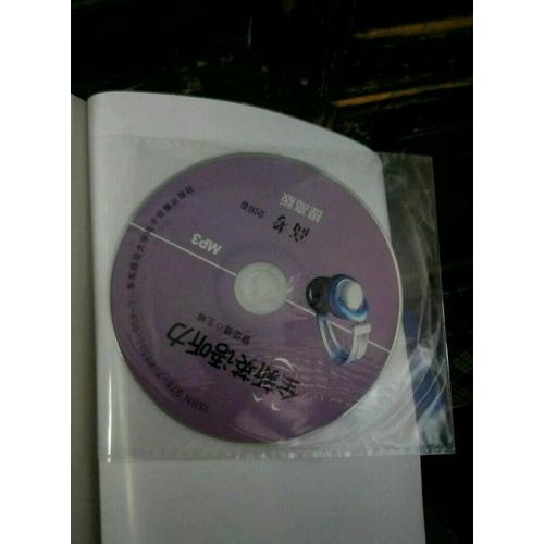 全新英語聽力·高考（提高版）