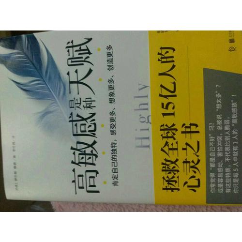 高敏感是種天賦