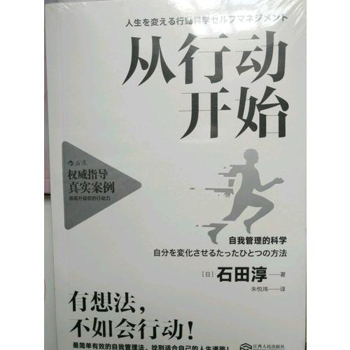 從行動開始：自我管理的科學