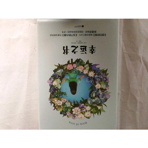 幸運(yùn)之書