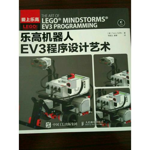 樂高機器人EV3程序設計藝術