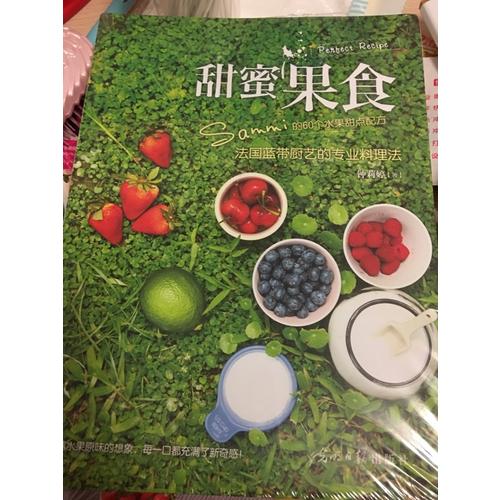 甜蜜果食