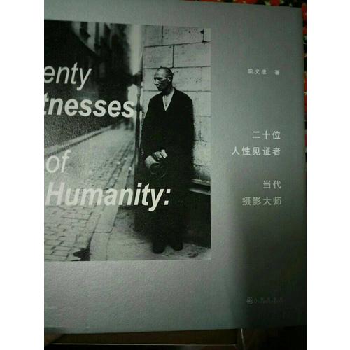 二十位人性見證者；當代攝影大師