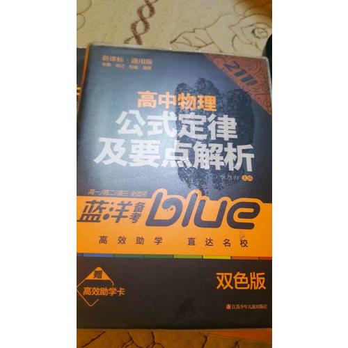 高中物理公式定律及要點(diǎn)解析