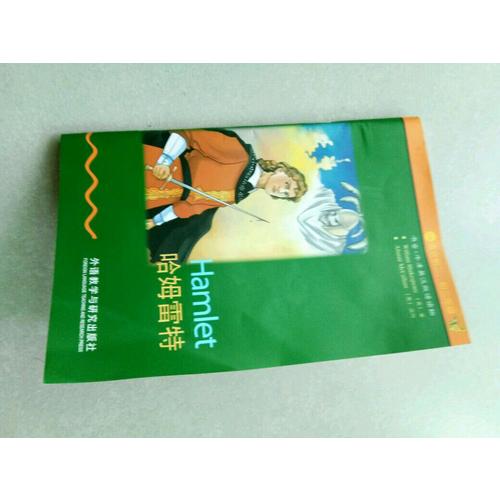 哈姆雷特(2級(jí)）