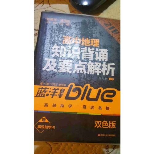 高中地理知識背誦及要點解析