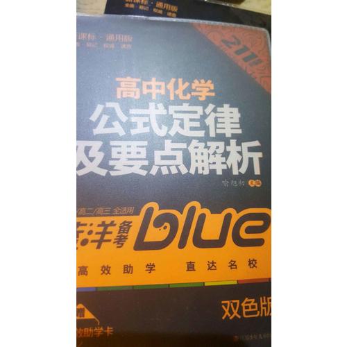 高中化學(xué)公式定律及要點(diǎn)解析