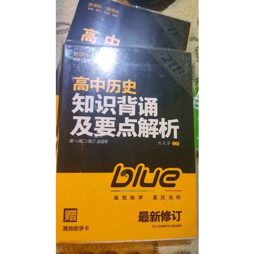 高中歷史知識背誦及要點解析
