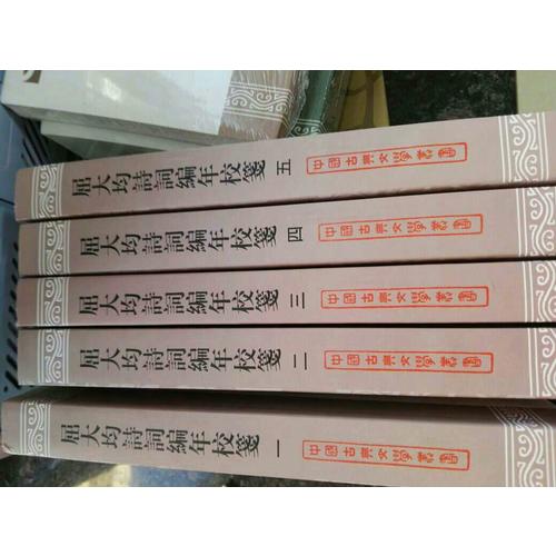 屈大均詩詞編年箋校（全五冊）