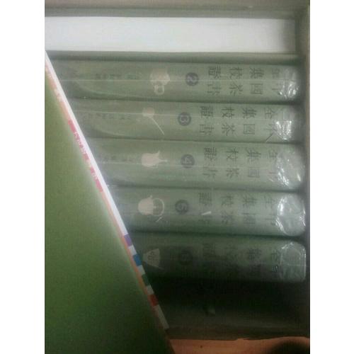 中國茶書全集校證（繁體豎排·精裝全七冊）