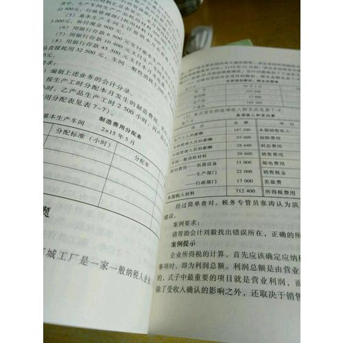 基礎會計習題與案例（第五版）