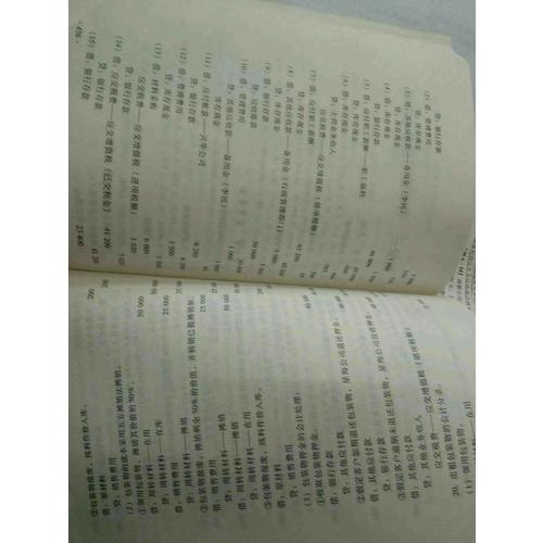 中級財務會計習題與案例（第五版）
