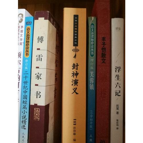 浮生六記