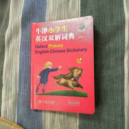 牛津小學(xué)生英漢雙解詞典（便攜本）