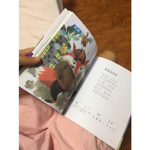 漢字偏旁童謠60首