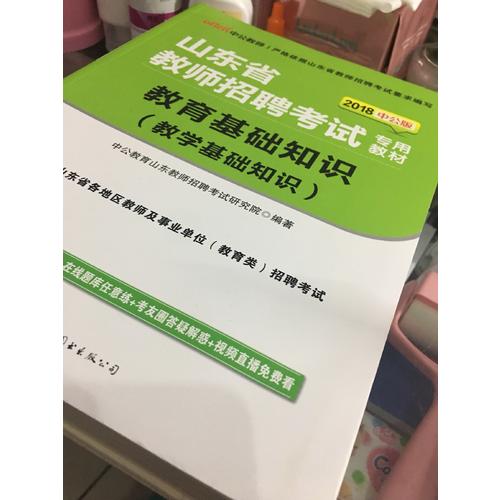 中公版·2018教師招聘考試專用教材：歷年真題匯編及全真模擬試卷小學(xué)數(shù)學(xué)