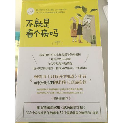 只有醫生知道