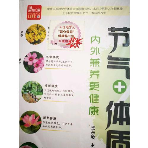 節氣+體質，內外兼養更健康