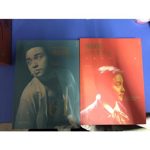 與他共度六十一世：張國榮的電影生命（紀念版）