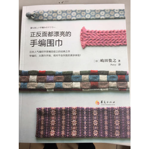 正反面都漂亮的手編圍巾