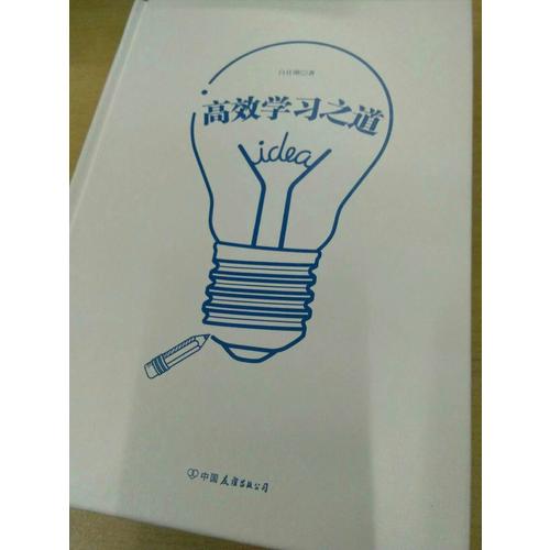 高效學(xué)習(xí)之道