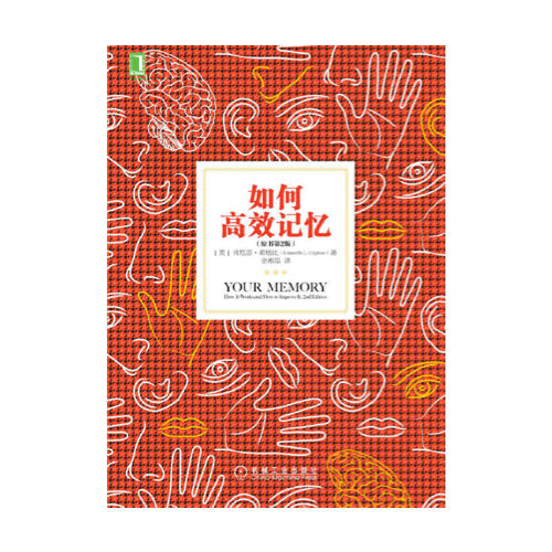 如何高效記憶