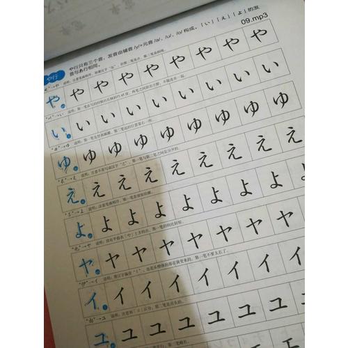 新東方·標準日語臨摹字帖：基礎入門篇