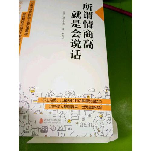 所謂情商高，就是會(huì)說(shuō)話