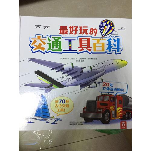 超好玩的立體百科系列（全2冊）