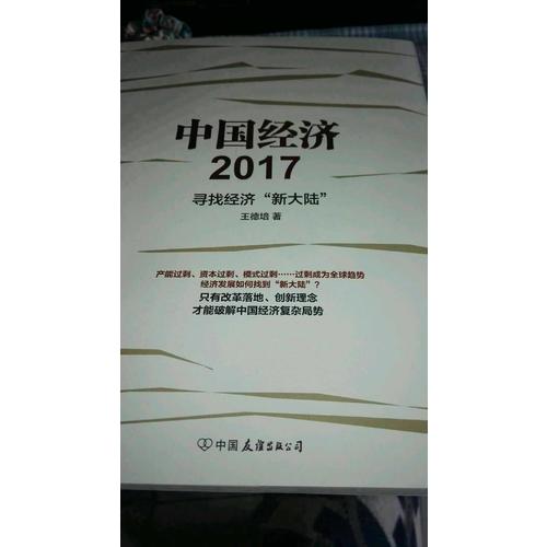中國經濟2017