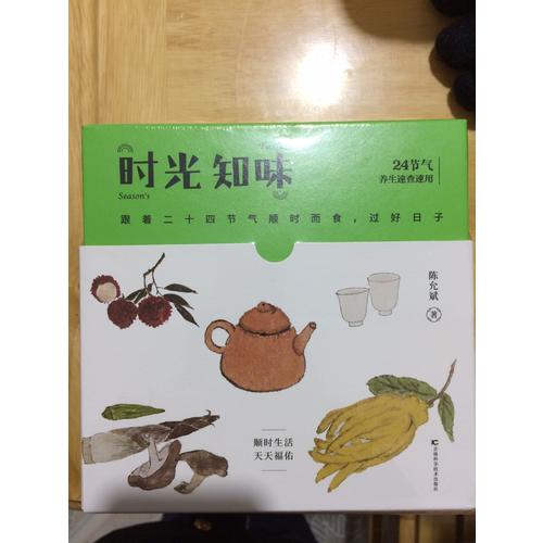 時(shí)光知味：24節(jié)氣養(yǎng)生速查速用