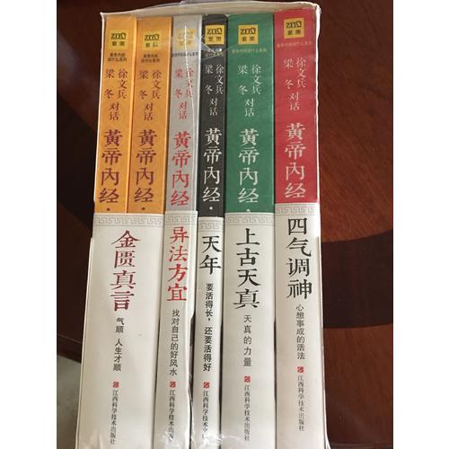 徐文兵、梁冬對話《黃帝內經》