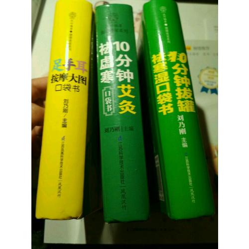10分鐘拔罐祛寒濕口袋書