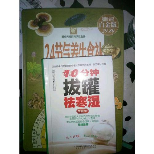 10分鐘拔罐祛寒濕口袋書
