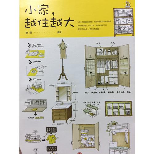 小家，越住越大