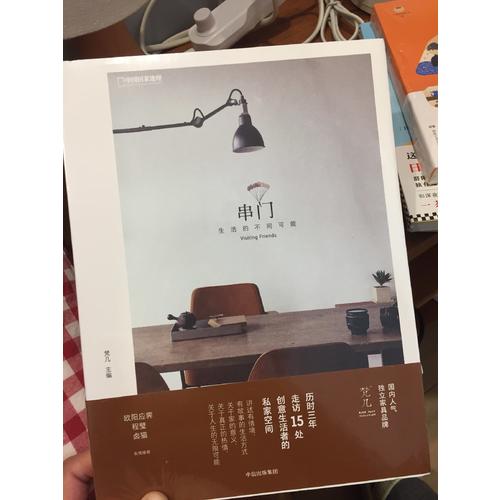串門：生活的不同可能