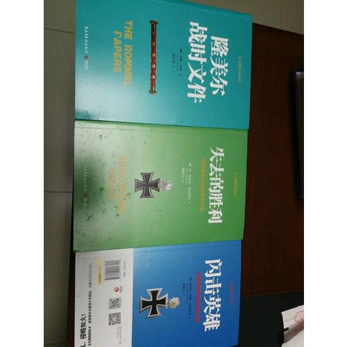 二戰德軍三統帥戰爭回憶錄