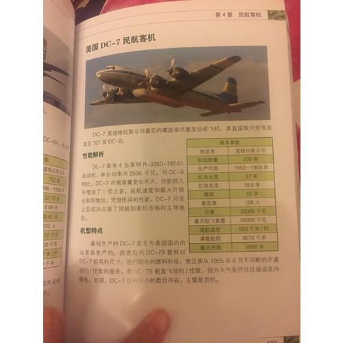 現代飛機鑒賞指南（第2版）