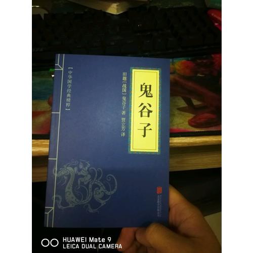 鬼谷子