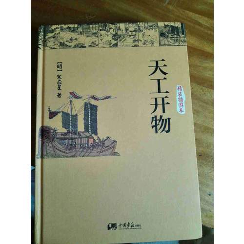 天工開物