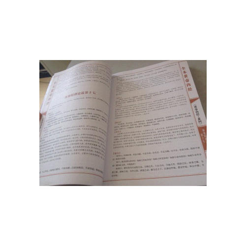 線裝經典：全本黃帝內經